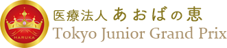 Junior Tokyo Grand Prix ｜医療法人あおばの恵